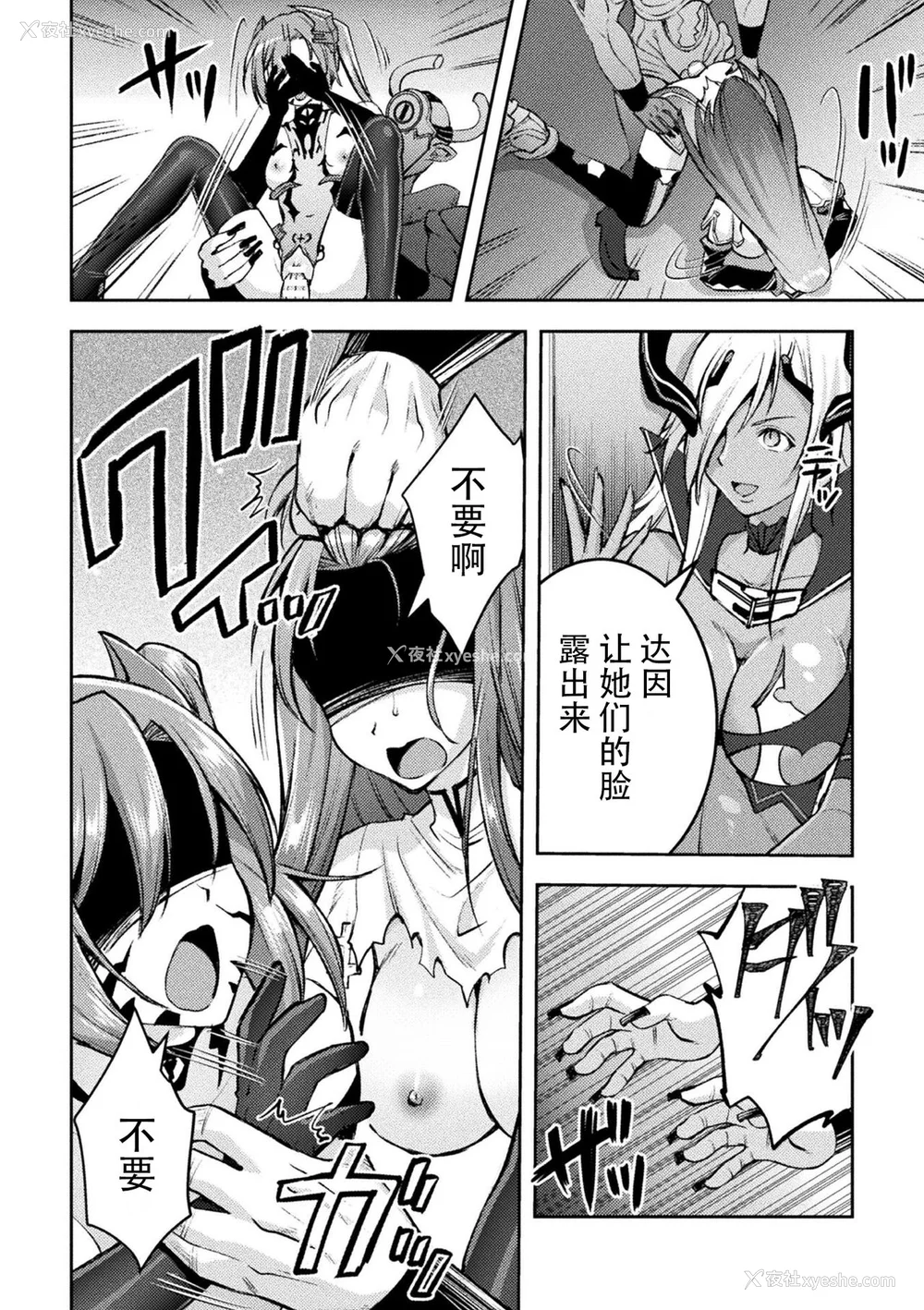 202P - [SHUKO] 超昂神骑エクシール ～双翼、魔悦调教～ THE COMIC [中国翻訳] [DL版]