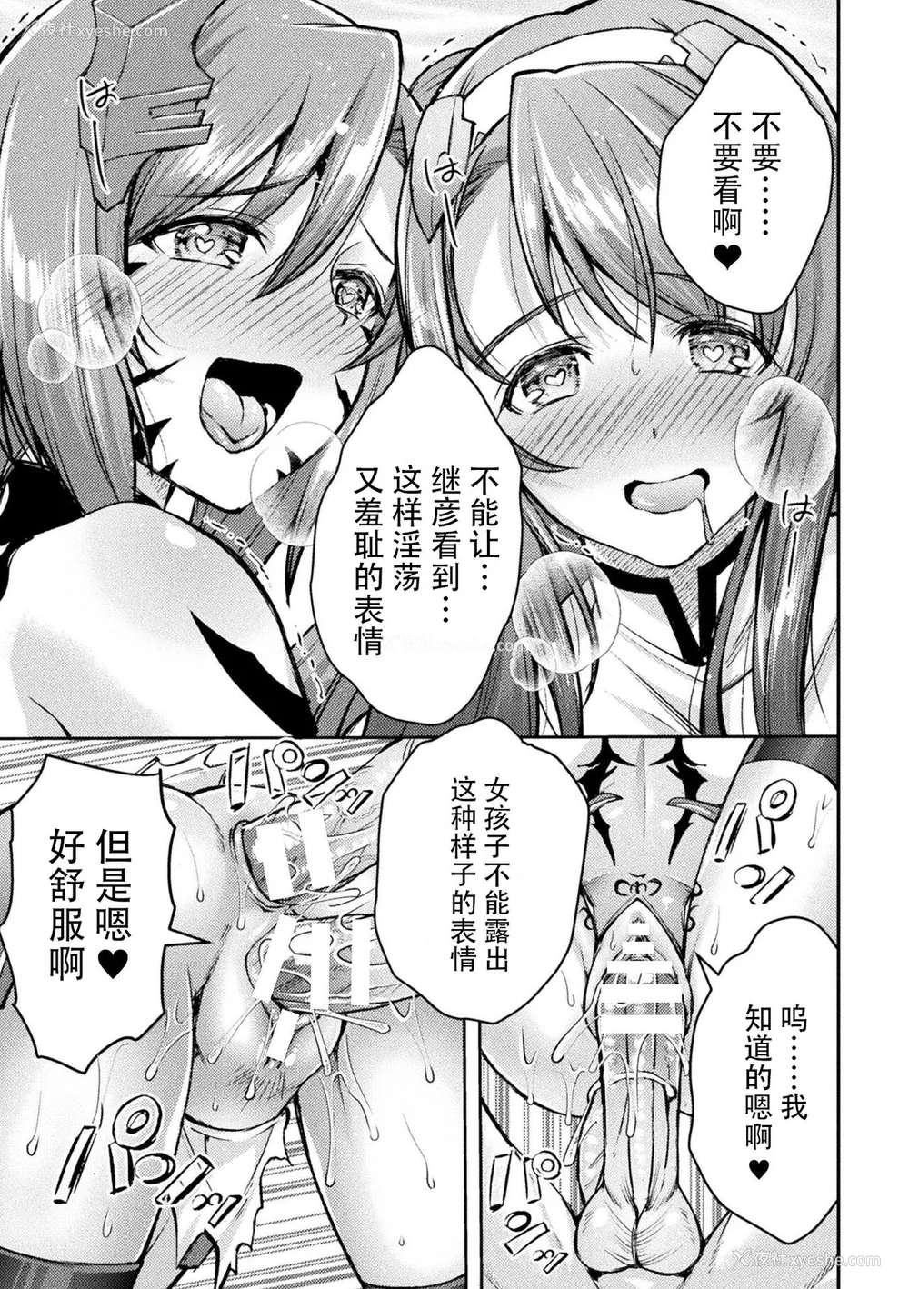 203P - [SHUKO] 超昂神骑エクシール ～双翼、魔悦调教～ THE COMIC [中国翻訳] [DL版]