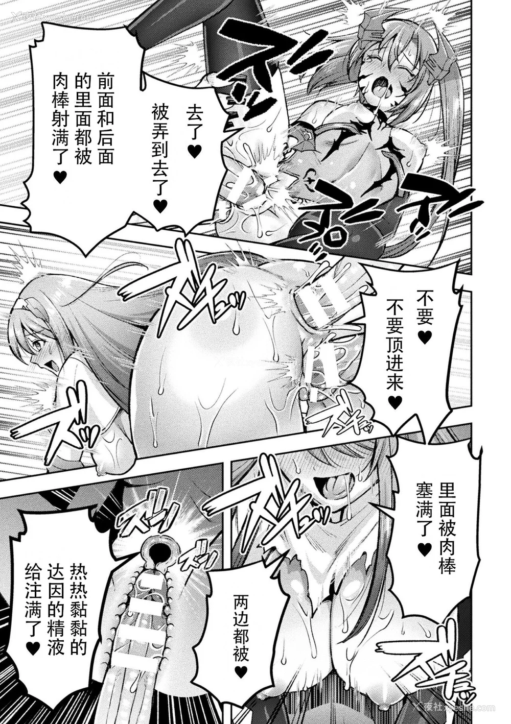 205P - [SHUKO] 超昂神骑エクシール ～双翼、魔悦调教～ THE COMIC [中国翻訳] [DL版]