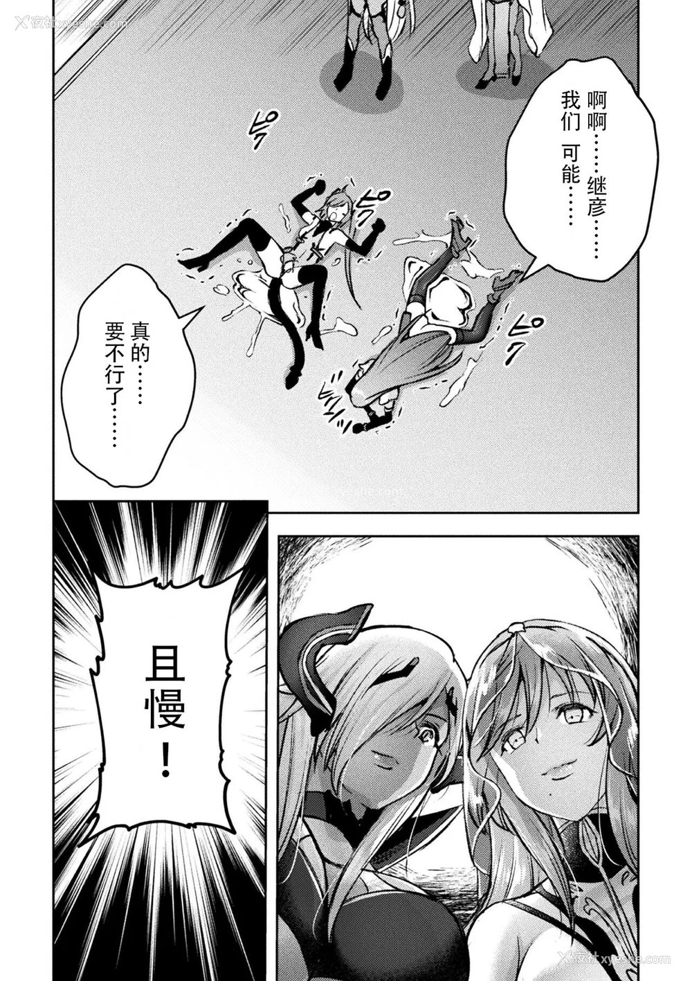 208P - [SHUKO] 超昂神骑エクシール ～双翼、魔悦调教～ THE COMIC [中国翻訳] [DL版]