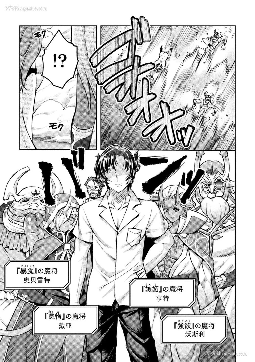 209P - [SHUKO] 超昂神骑エクシール ～双翼、魔悦调教～ THE COMIC [中国翻訳] [DL版]
