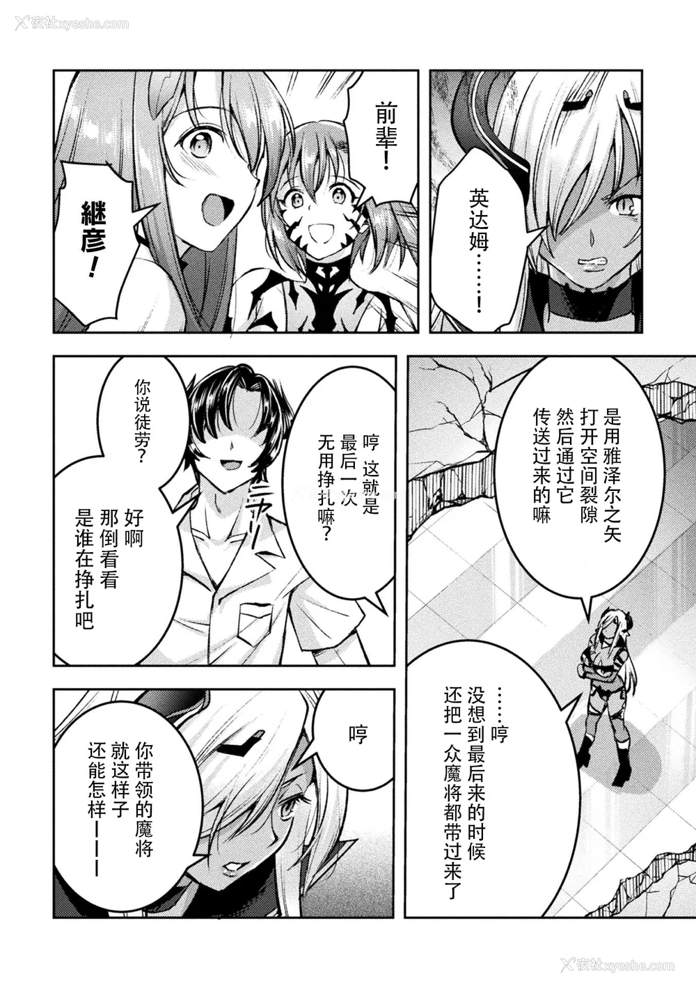 210P - [SHUKO] 超昂神骑エクシール ～双翼、魔悦调教～ THE COMIC [中国翻訳] [DL版]