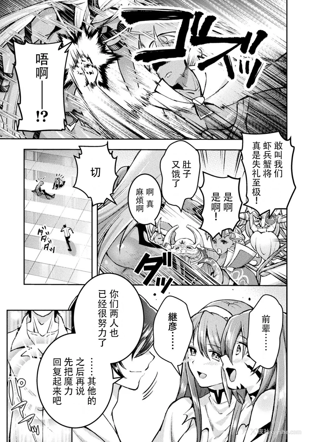 211P - [SHUKO] 超昂神骑エクシール ～双翼、魔悦调教～ THE COMIC [中国翻訳] [DL版]