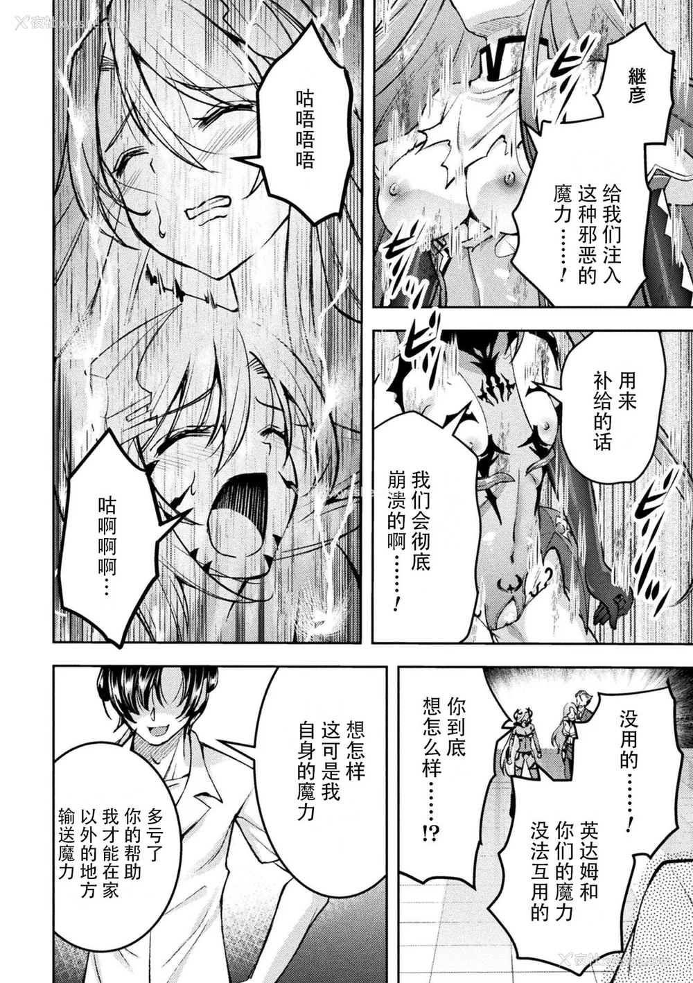 212P - [SHUKO] 超昂神骑エクシール ～双翼、魔悦调教～ THE COMIC [中国翻訳] [DL版]