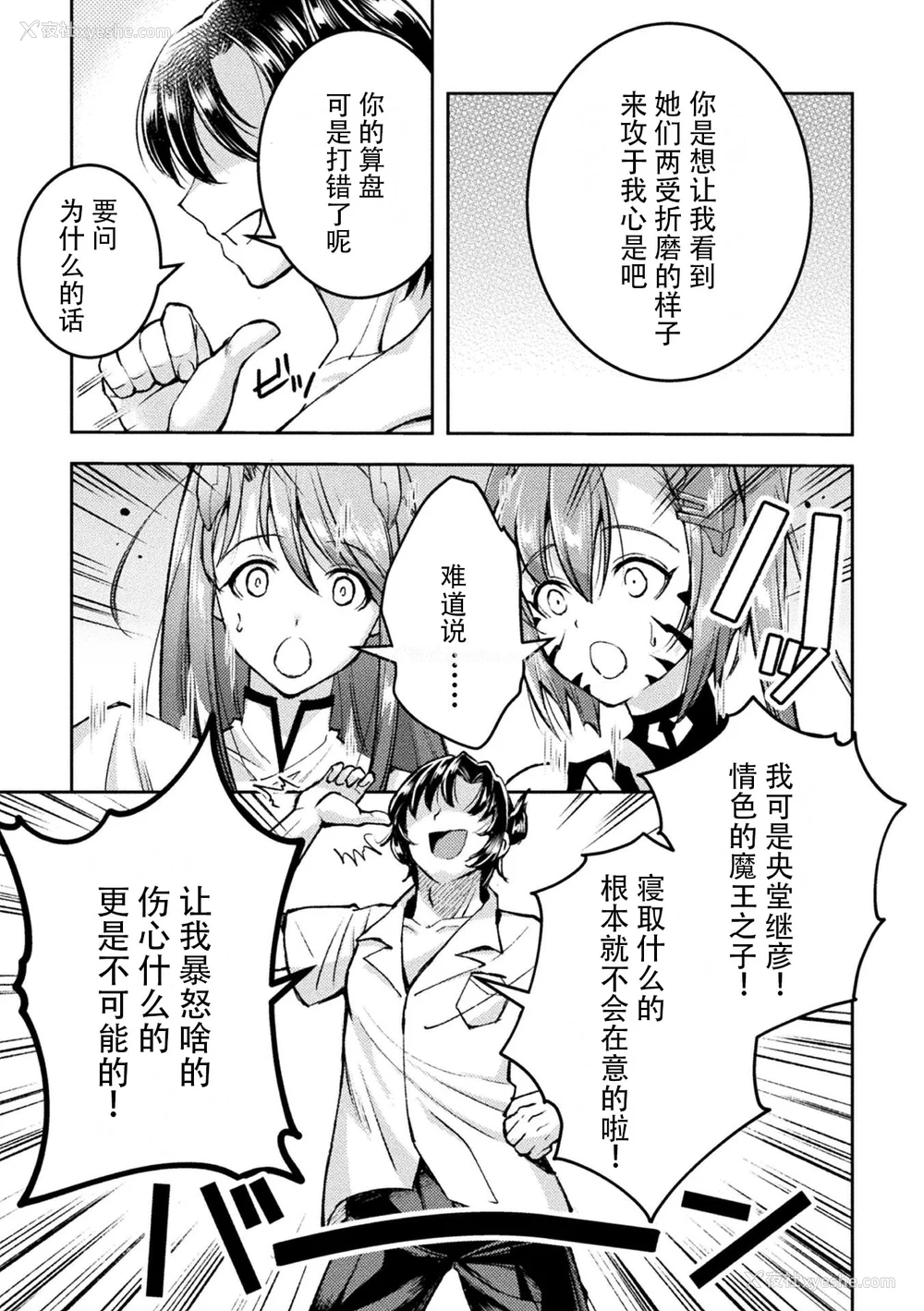 213P - [SHUKO] 超昂神骑エクシール ～双翼、魔悦调教～ THE COMIC [中国翻訳] [DL版]