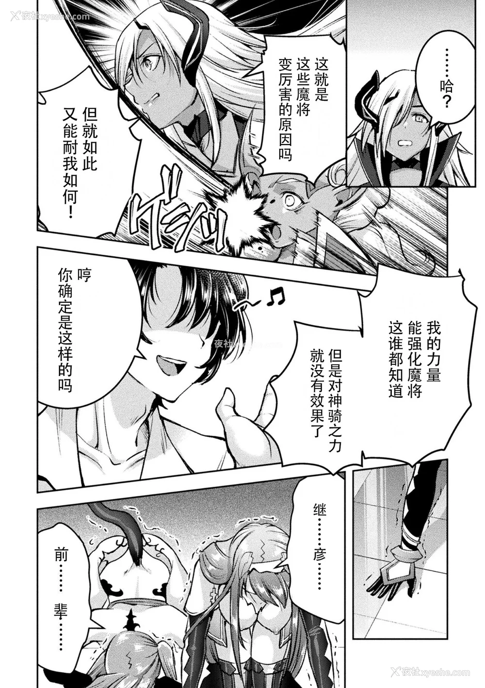 214P - [SHUKO] 超昂神骑エクシール ～双翼、魔悦调教～ THE COMIC [中国翻訳] [DL版]