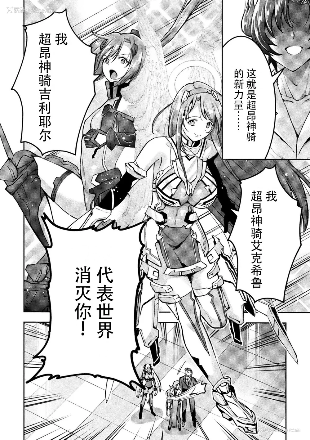 216P - [SHUKO] 超昂神骑エクシール ～双翼、魔悦调教～ THE COMIC [中国翻訳] [DL版]