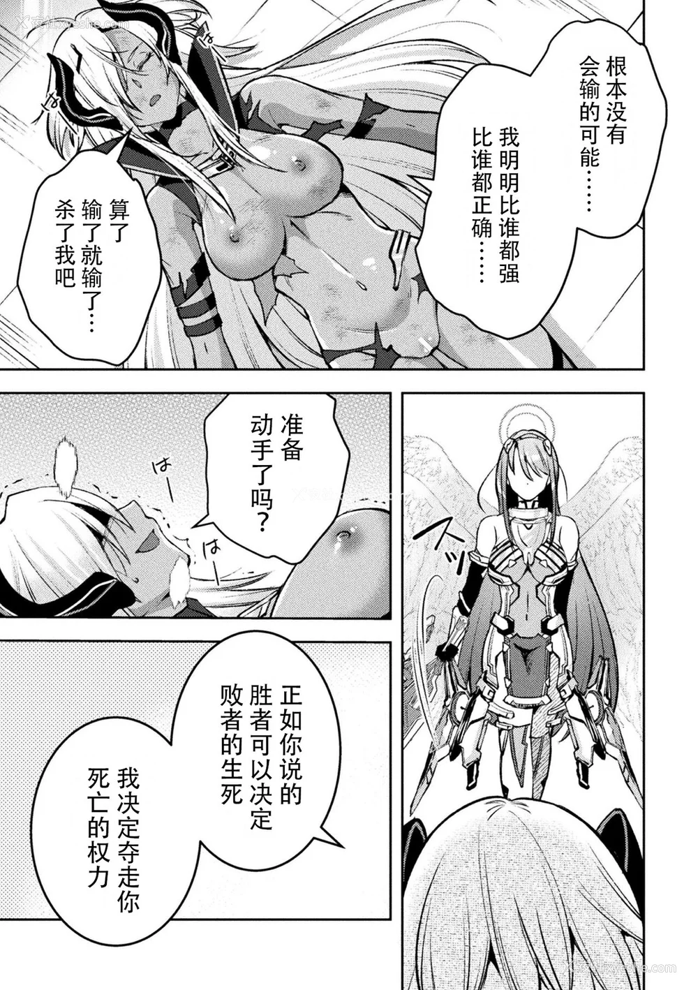 219P - [SHUKO] 超昂神骑エクシール ～双翼、魔悦调教～ THE COMIC [中国翻訳] [DL版]