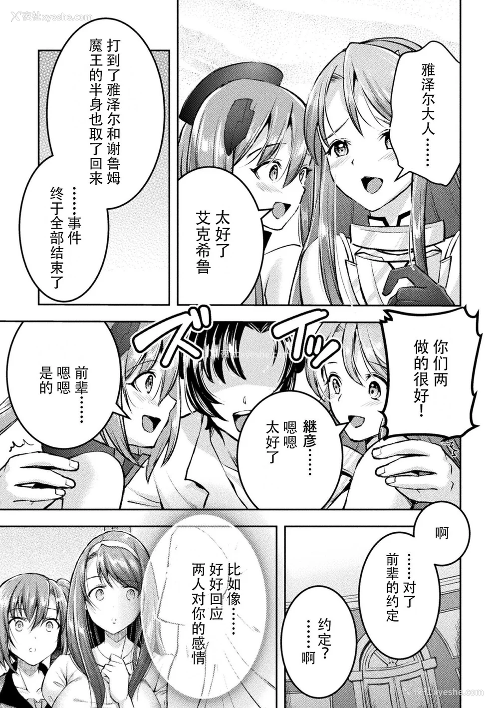221P - [SHUKO] 超昂神骑エクシール ～双翼、魔悦调教～ THE COMIC [中国翻訳] [DL版]