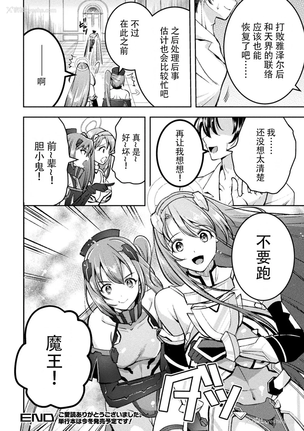 222P - [SHUKO] 超昂神骑エクシール ～双翼、魔悦调教～ THE COMIC [中国翻訳] [DL版]