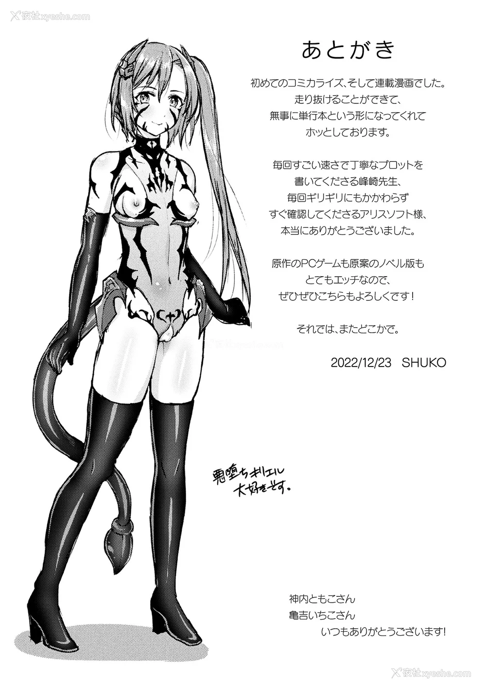 225P - [SHUKO] 超昂神骑エクシール ～双翼、魔悦调教～ THE COMIC [中国翻訳] [DL版]