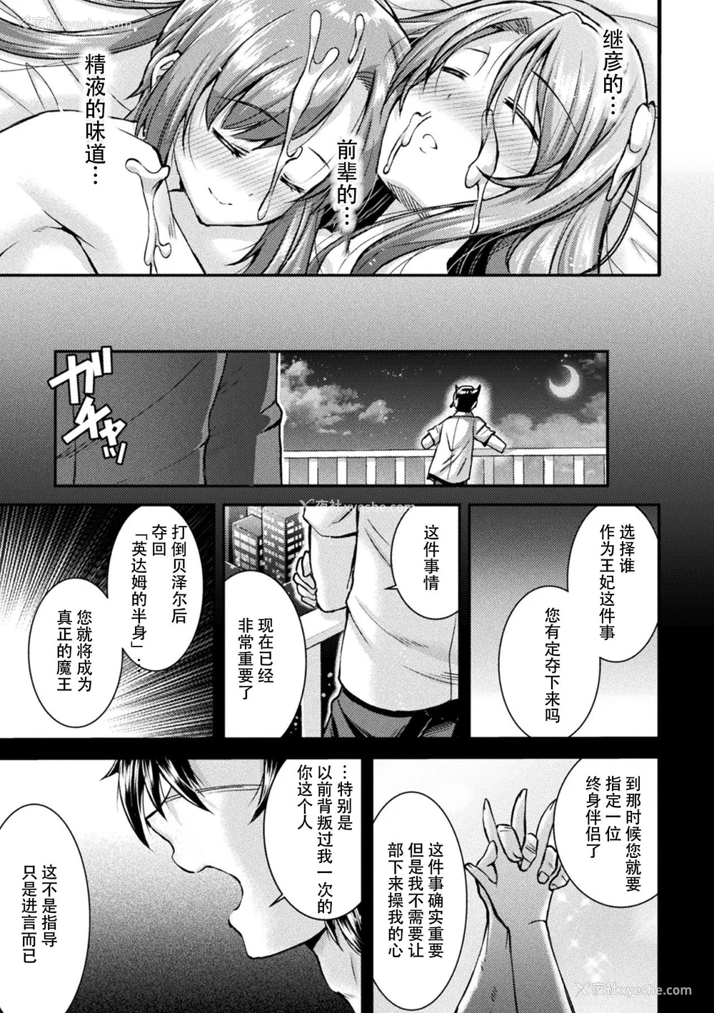 27P - [SHUKO] 超昂神骑エクシール ～双翼、魔悦调教～ THE COMIC [中国翻訳] [DL版]