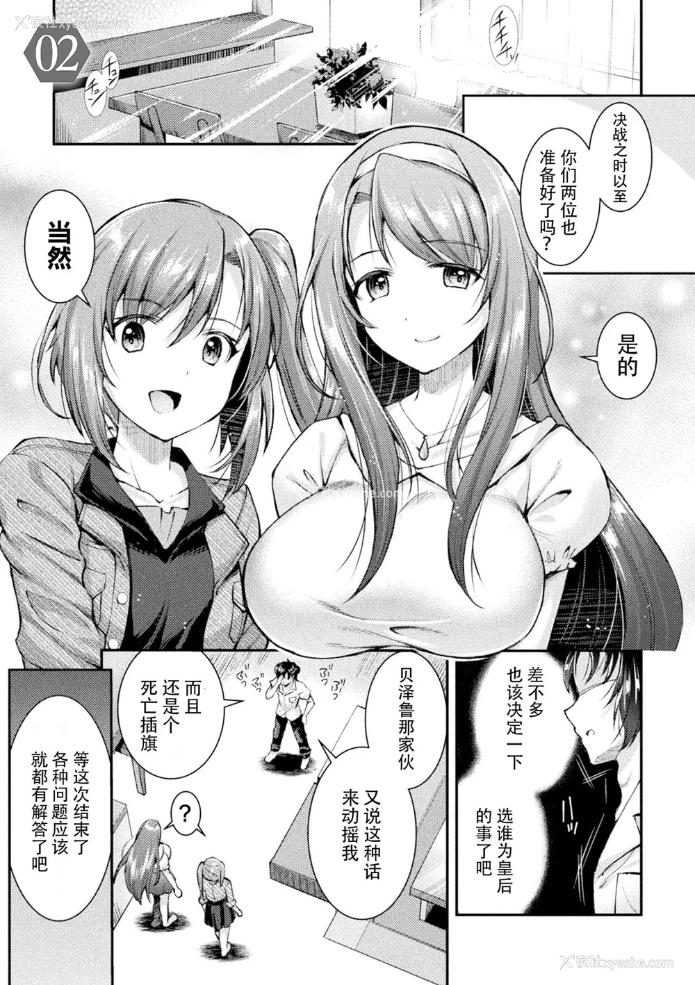 29P - [SHUKO] 超昂神骑エクシール ～双翼、魔悦调教～ THE COMIC [中国翻訳] [DL版]