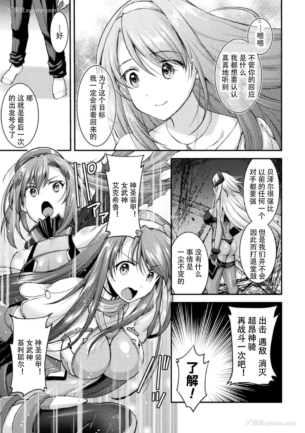 31P - [SHUKO] 超昂神骑エクシール ～双翼、魔悦调教～ THE COMIC [中国翻訳] [DL版]