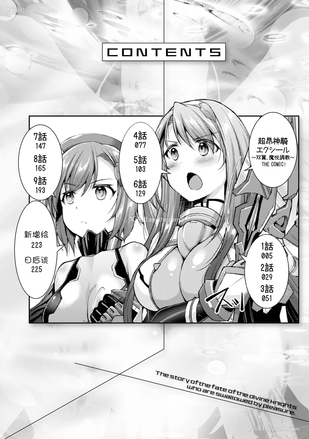 4P - [SHUKO] 超昂神骑エクシール ～双翼、魔悦调教～ THE COMIC [中国翻訳] [DL版]