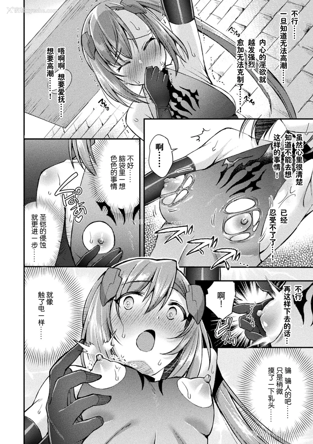 58P - [SHUKO] 超昂神骑エクシール ～双翼、魔悦调教～ THE COMIC [中国翻訳] [DL版]