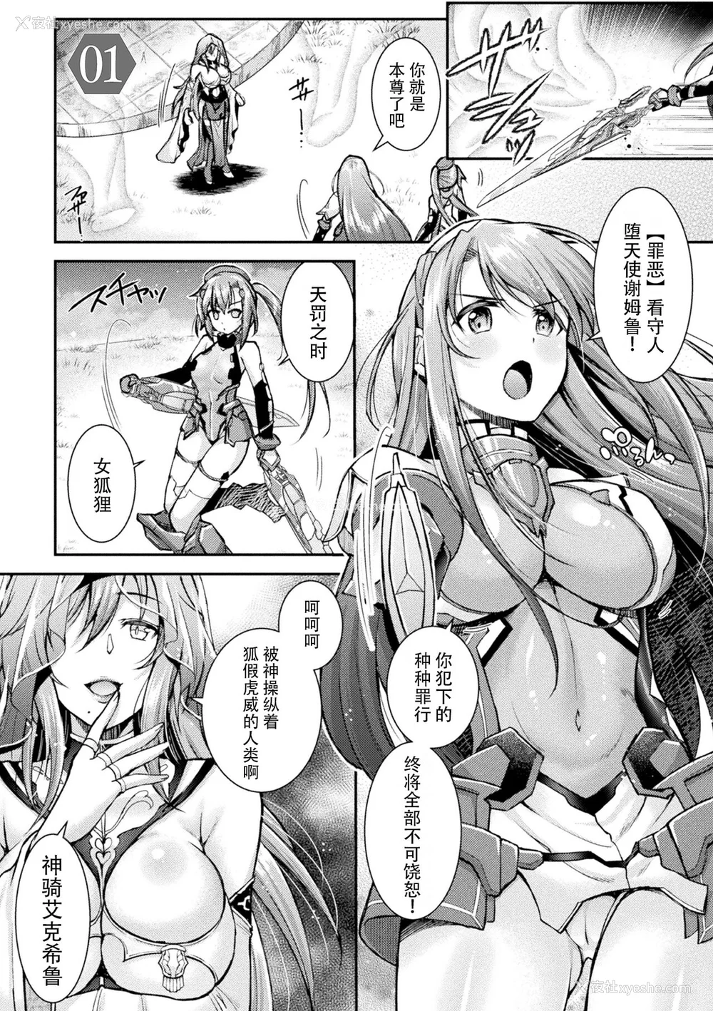 5P - [SHUKO] 超昂神骑エクシール ～双翼、魔悦调教～ THE COMIC [中国翻訳] [DL版]