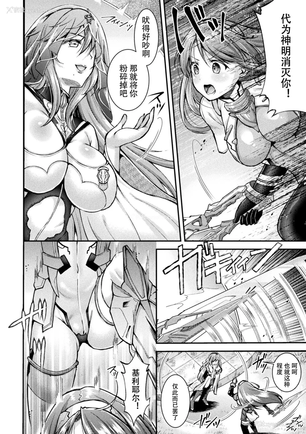 6P - [SHUKO] 超昂神骑エクシール ～双翼、魔悦调教～ THE COMIC [中国翻訳] [DL版]