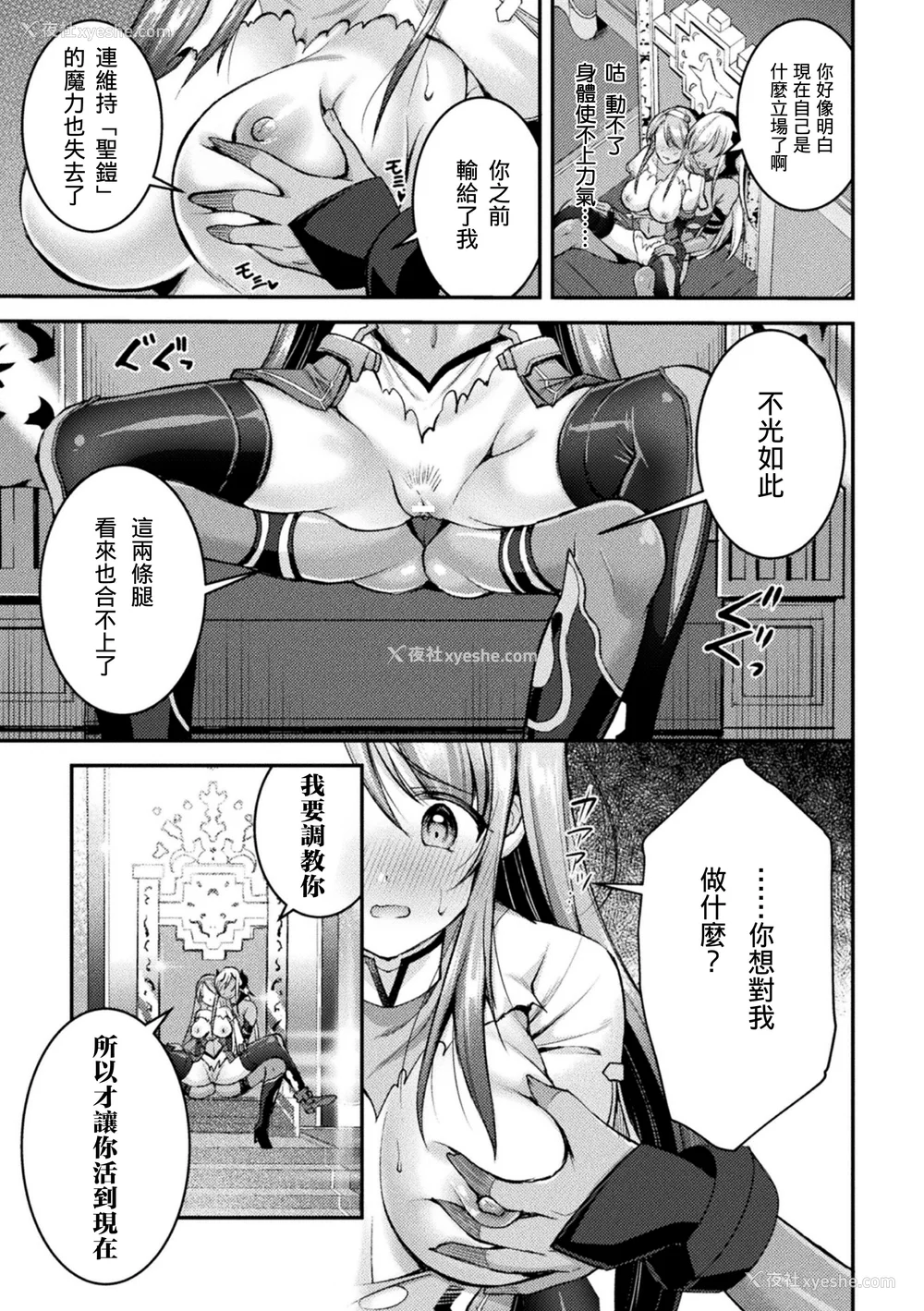 79P - [SHUKO] 超昂神骑エクシール ～双翼、魔悦调教～ THE COMIC [中国翻訳] [DL版]