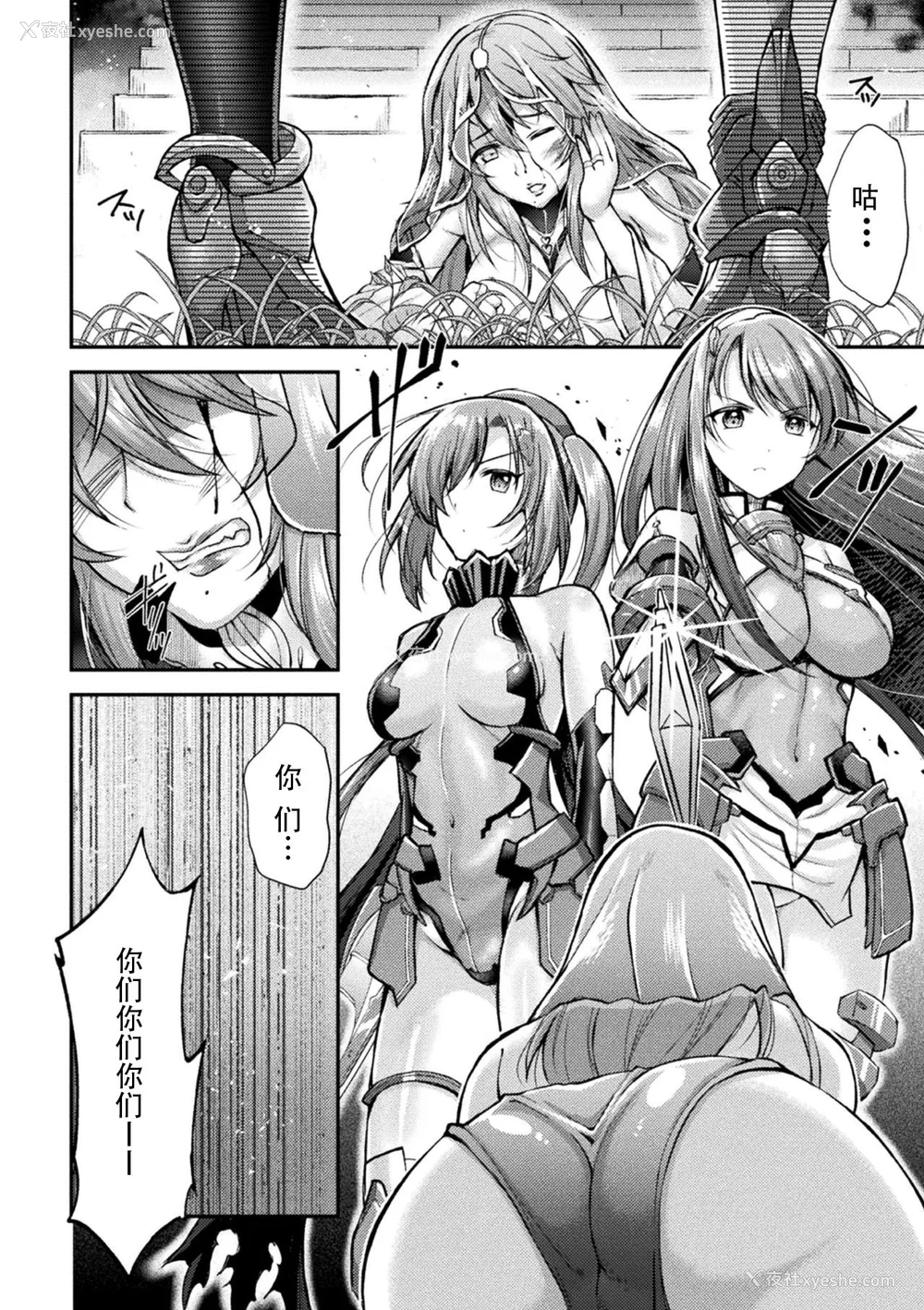8P - [SHUKO] 超昂神骑エクシール ～双翼、魔悦调教～ THE COMIC [中国翻訳] [DL版]