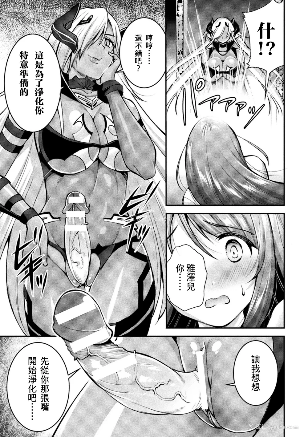 89P - [SHUKO] 超昂神骑エクシール ～双翼、魔悦调教～ THE COMIC [中国翻訳] [DL版]