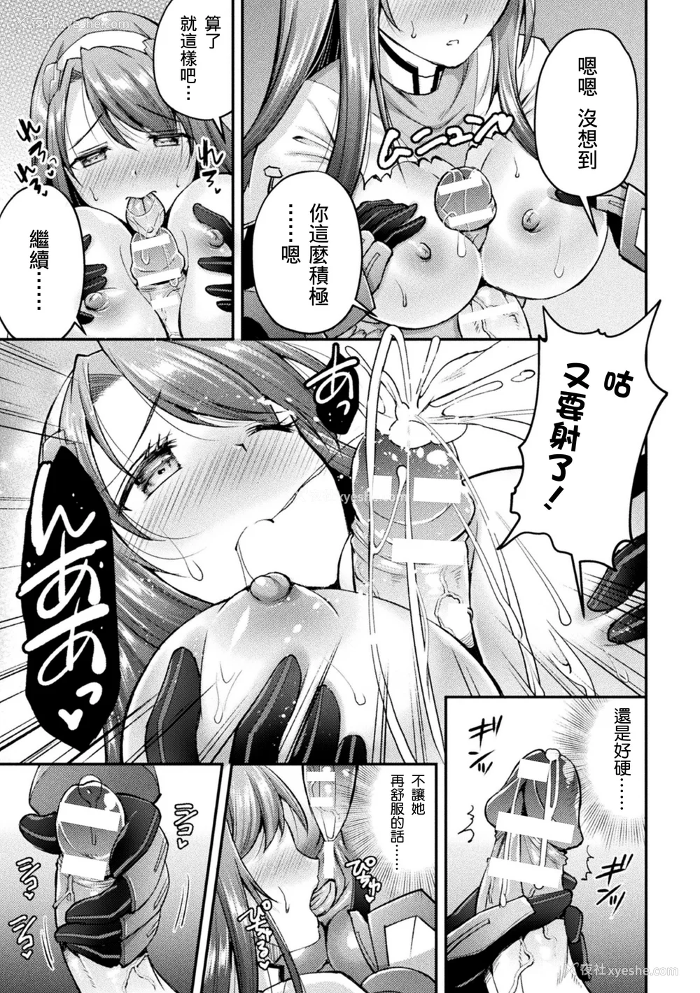93P - [SHUKO] 超昂神骑エクシール ～双翼、魔悦调教～ THE COMIC [中国翻訳] [DL版]