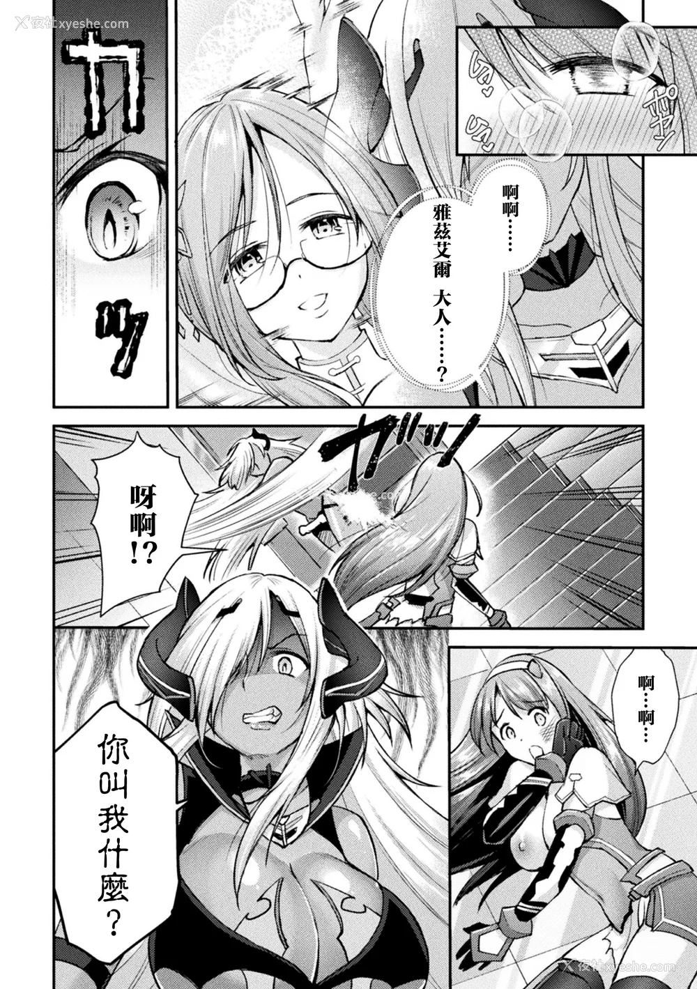 96P - [SHUKO] 超昂神骑エクシール ～双翼、魔悦调教～ THE COMIC [中国翻訳] [DL版]