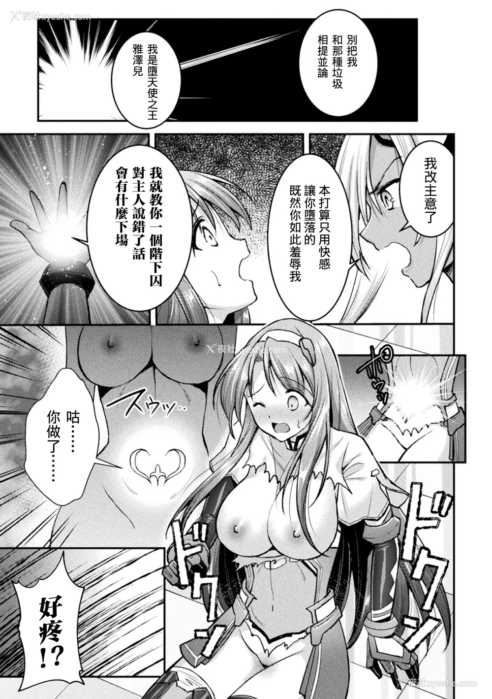 97P - [SHUKO] 超昂神骑エクシール ～双翼、魔悦调教～ THE COMIC [中国翻訳] [DL版]