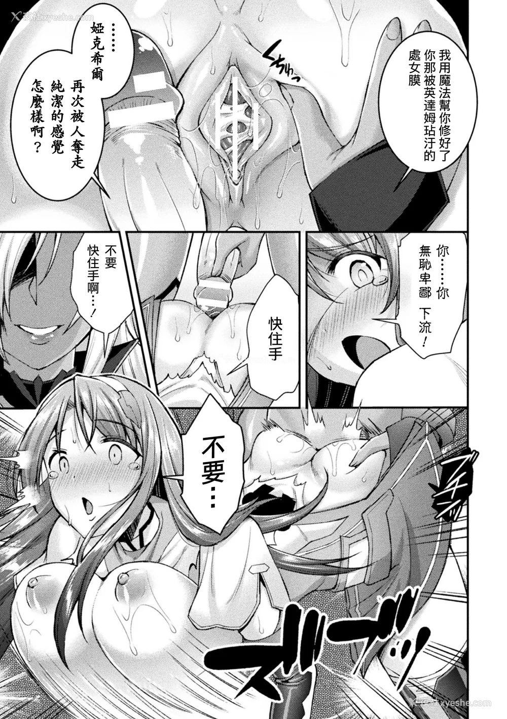 99P - [SHUKO] 超昂神骑エクシール ～双翼、魔悦调教～ THE COMIC [中国翻訳] [DL版]