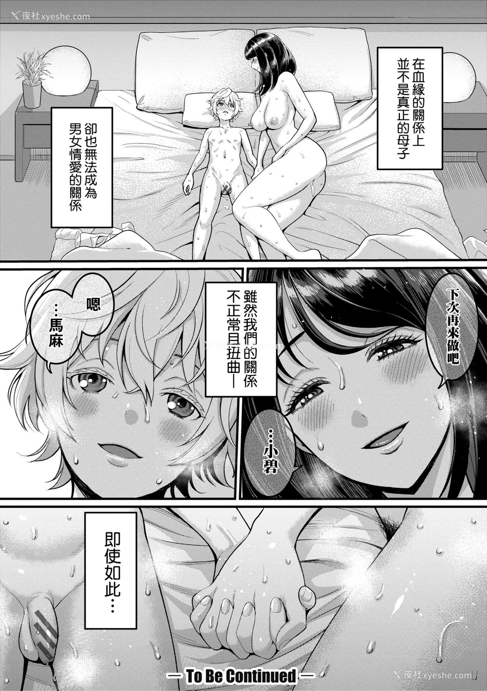 31P - [アガタ] あなたのママになりたくて｜想成为你心中最爱的马麻 [未来数位] [DL版]