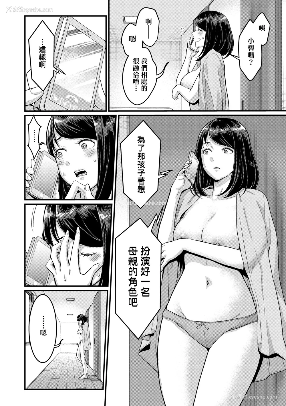 33P - [アガタ] あなたのママになりたくて｜想成为你心中最爱的马麻 [未来数位] [DL版]