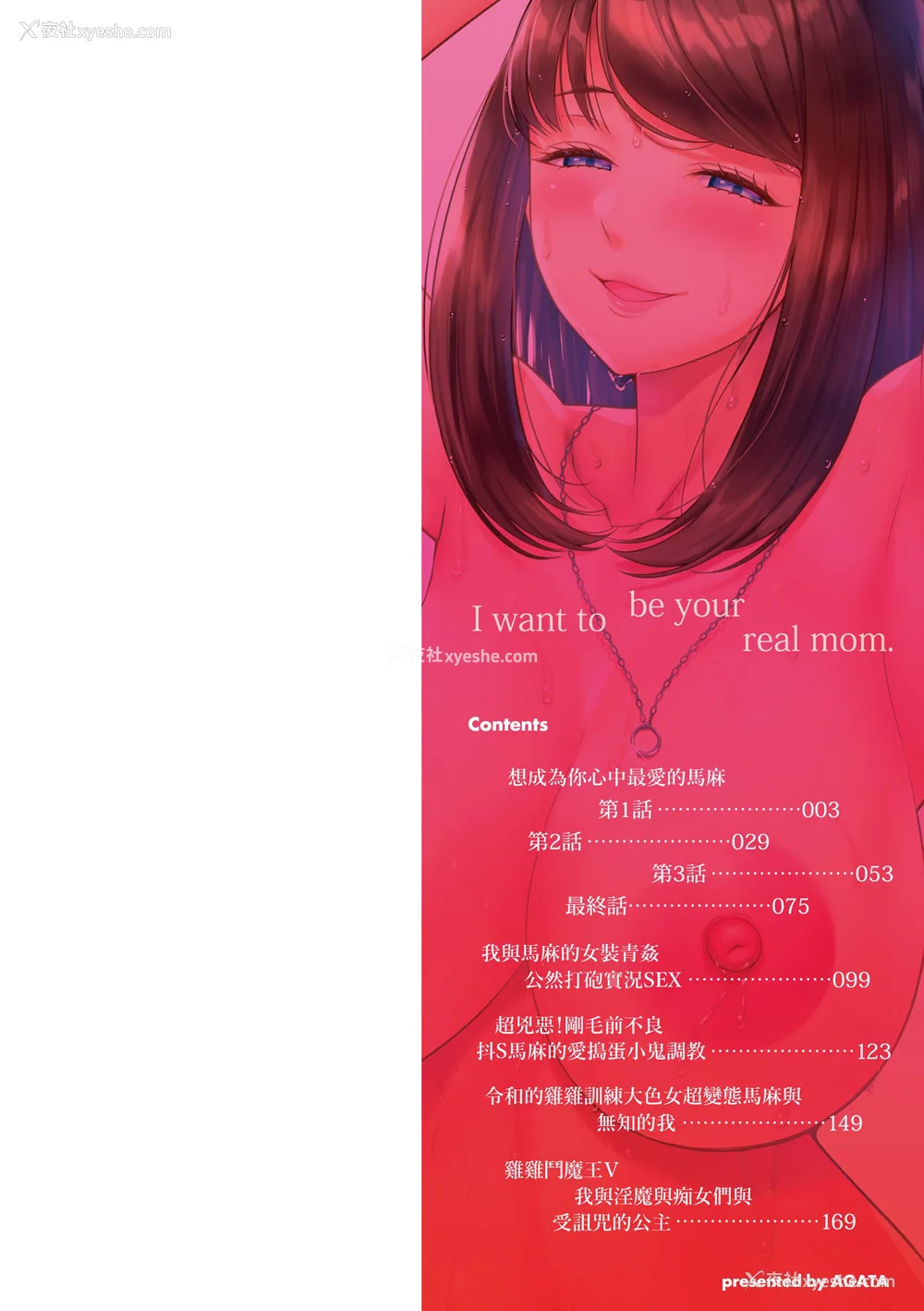 3P - [アガタ] あなたのママになりたくて｜想成为你心中最爱的马麻 [未来数位] [DL版]