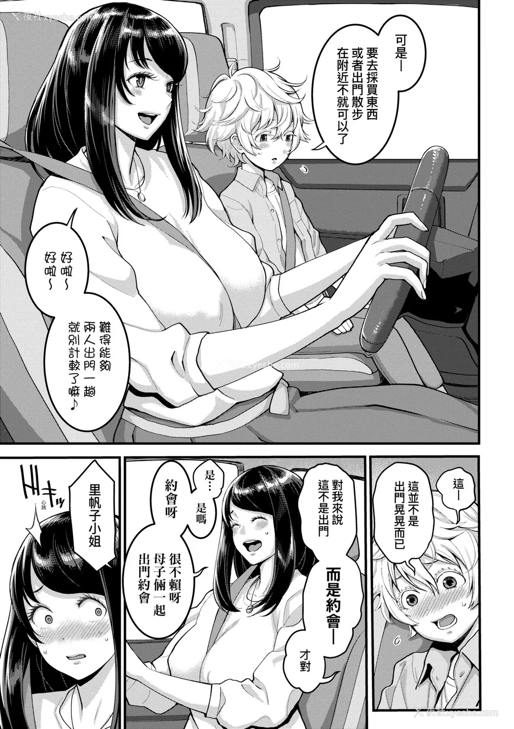 58P - [アガタ] あなたのママになりたくて｜想成为你心中最爱的马麻 [未来数位] [DL版]