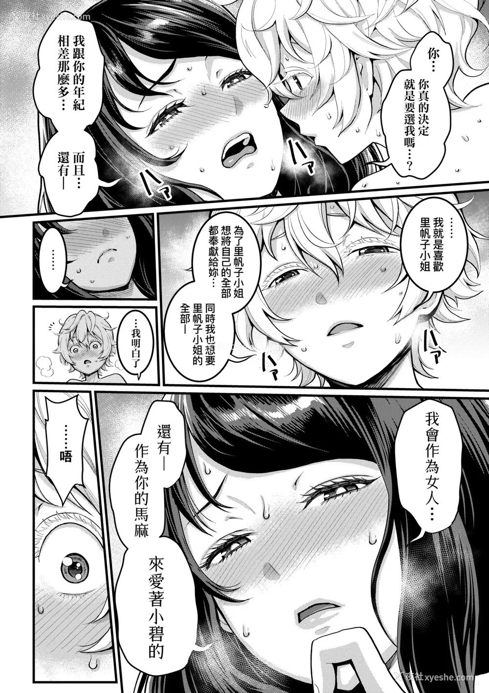 73P - [アガタ] あなたのママになりたくて｜想成为你心中最爱的马麻 [未来数位] [DL版]