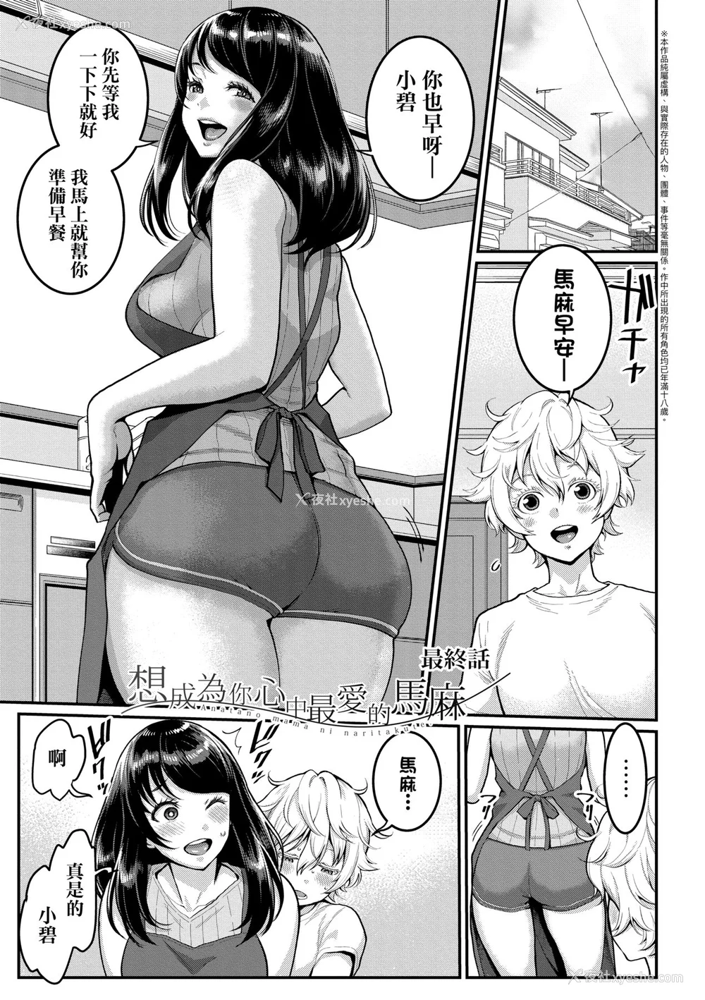 78P - [アガタ] あなたのママになりたくて｜想成为你心中最爱的马麻 [未来数位] [DL版]