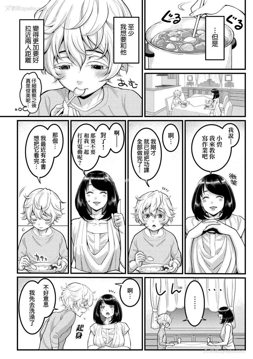 9P - [アガタ] あなたのママになりたくて｜想成为你心中最爱的马麻 [未来数位] [DL版]