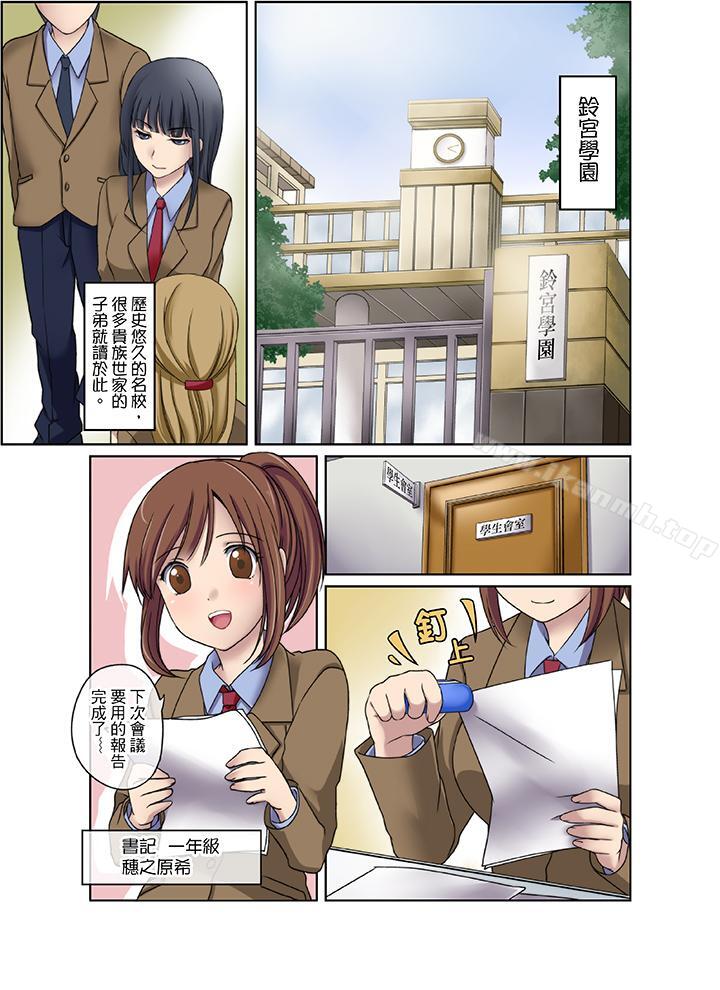 2P - 学生会室是性爱与春药的邪恶大本营