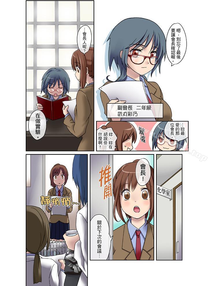 3P - 学生会室是性爱与春药的邪恶大本营