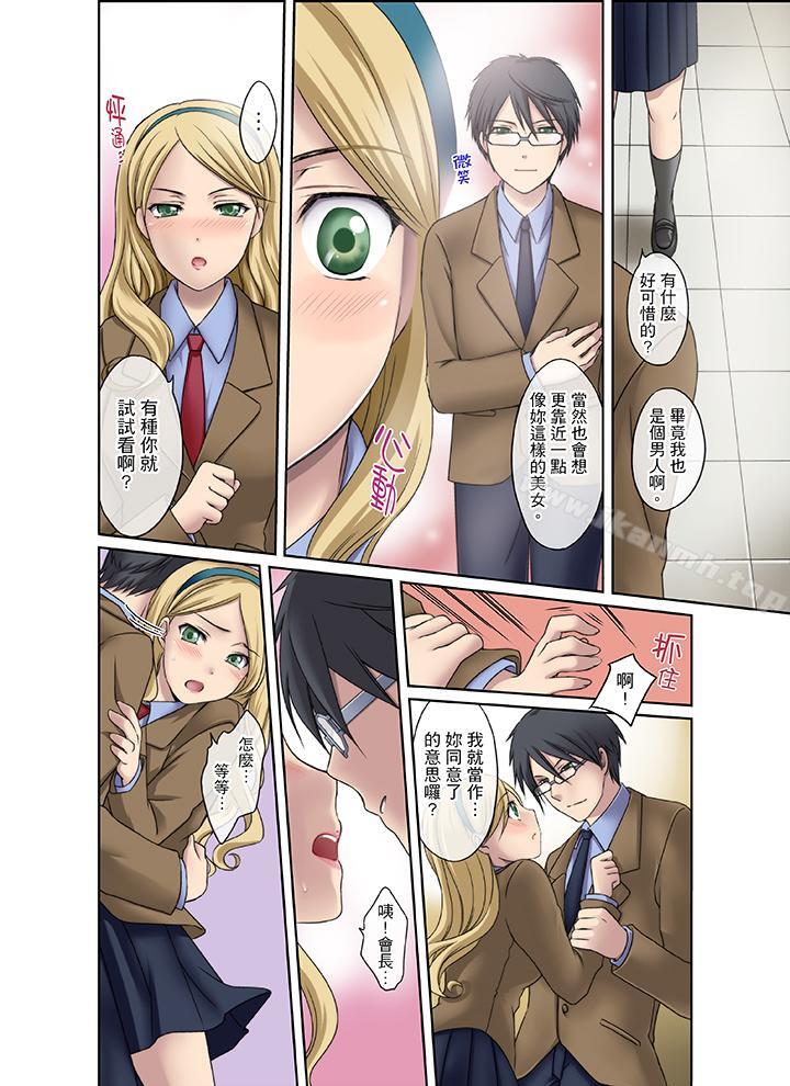 14P - 学生会室是性爱与春药的邪恶大本营