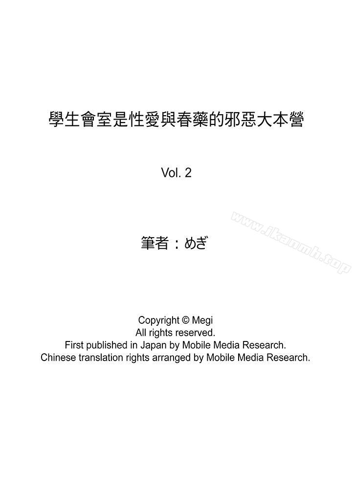 18P - 学生会室是性爱与春药的邪恶大本营