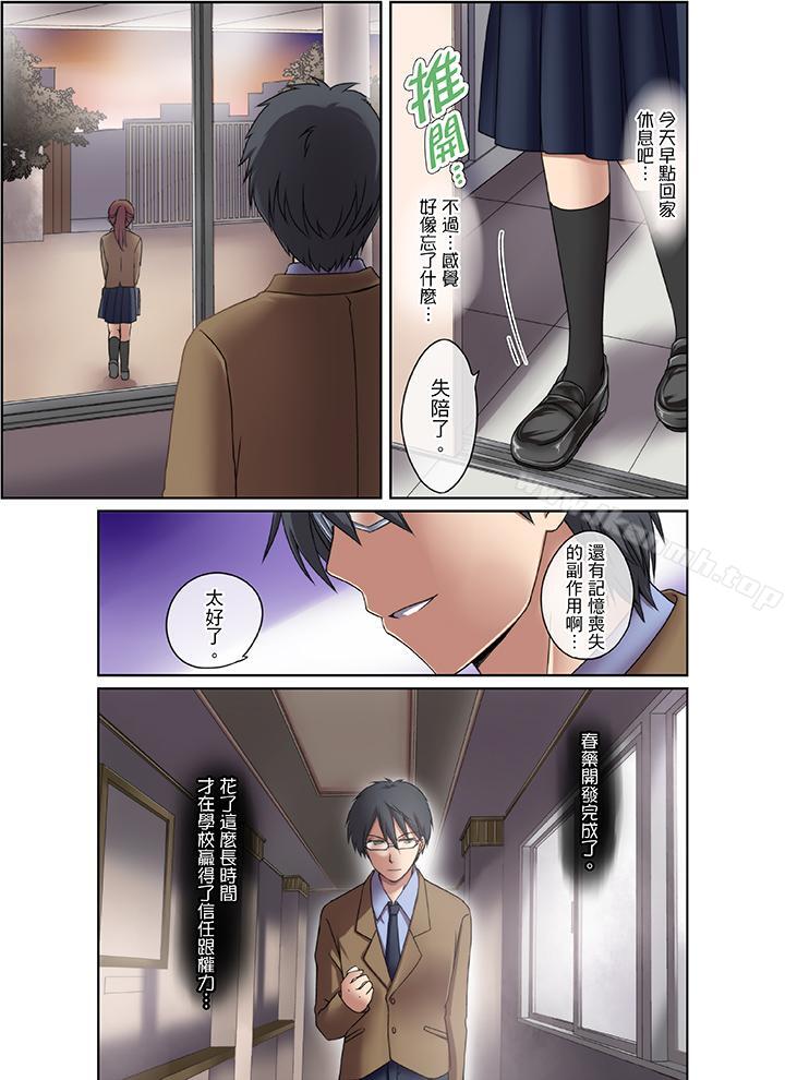5P - 学生会室是性爱与春药的邪恶大本营
