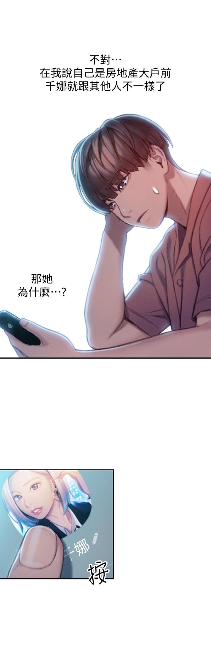 33P - 恋爱大富翁