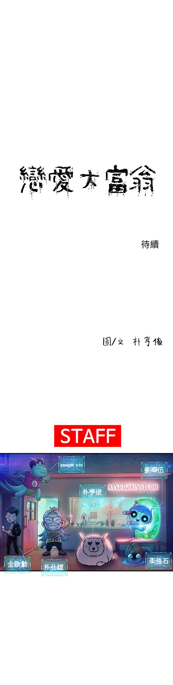 55P - 恋爱大富翁