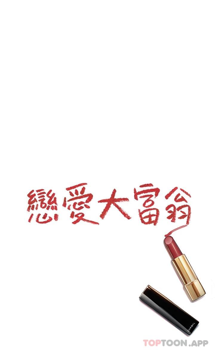 55P - 恋爱大富翁