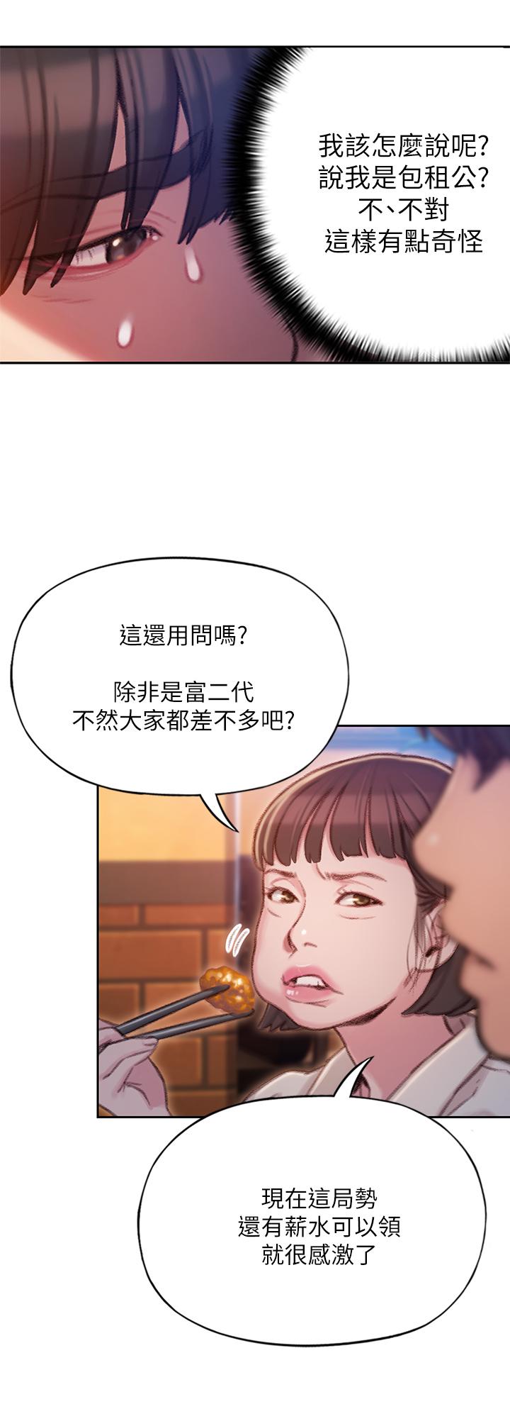21P - 恋爱大富翁