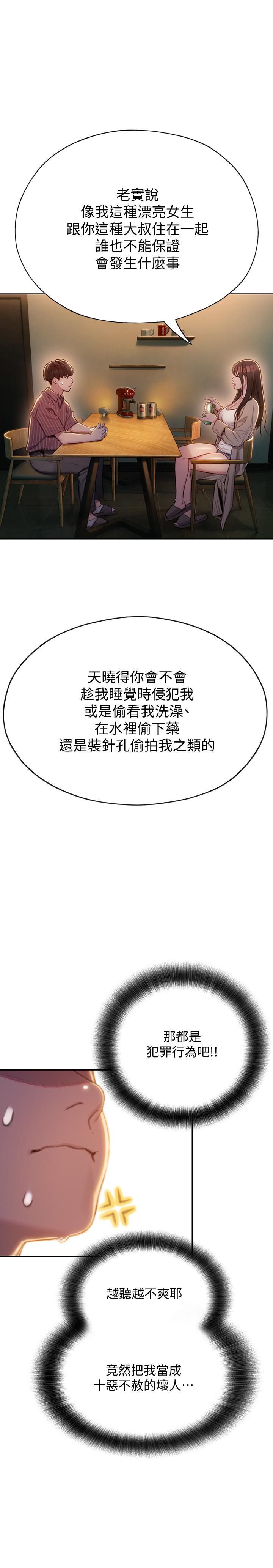 36P - 恋爱大富翁