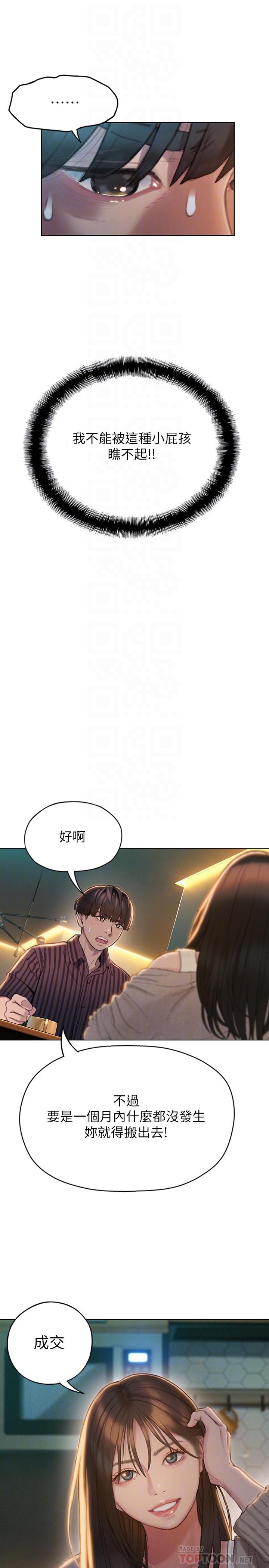 8P - 恋爱大富翁