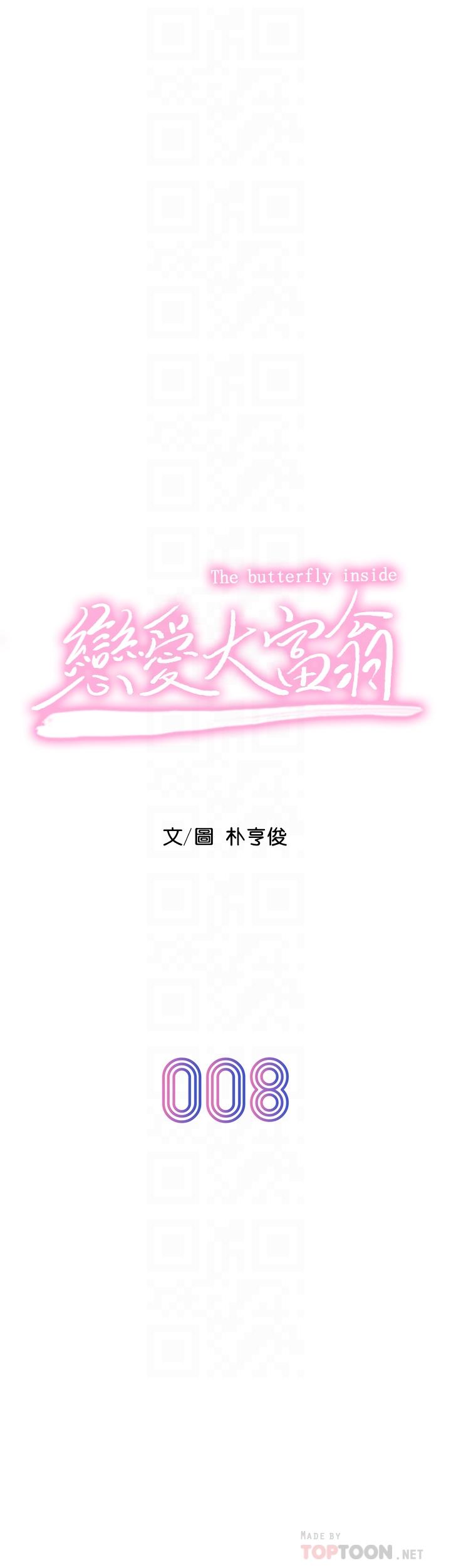 8P - 恋爱大富翁