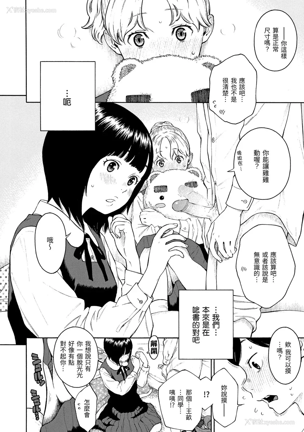 212P - [きい] 放课后バニラ [无修正化]