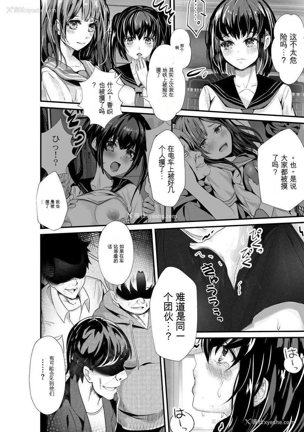 104P - [麻辣小龙虾] オジサン集団痴汉电车 クソ生意気な女子校生をわからせセックス [低质量机翻] [DL版]